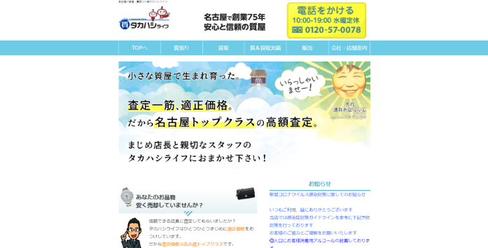 有限会社 タカハシライフ