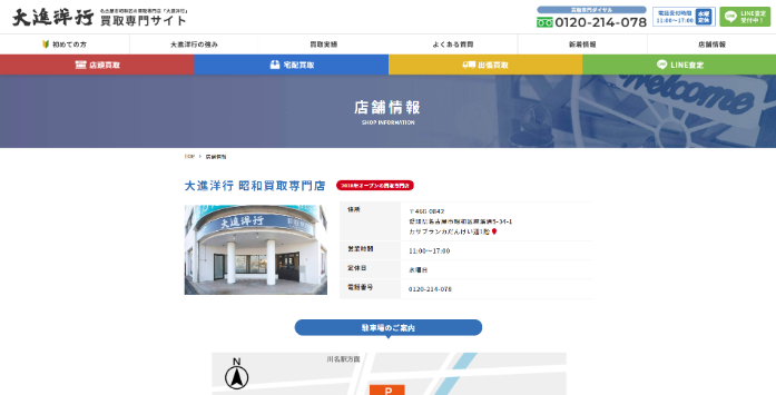 大進洋行 昭和買取専門店