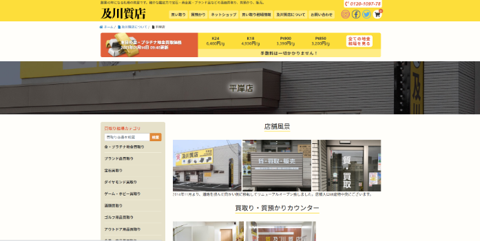 及川質店 平岸店