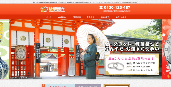 おたから買取専門店 洛宝京都北山店