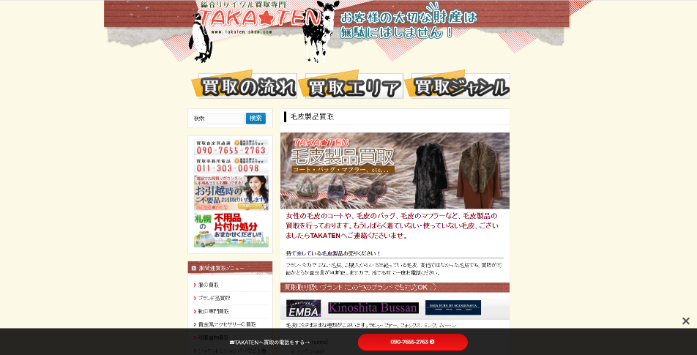 総合リサイクルショップ買取専門店 TAKATEN